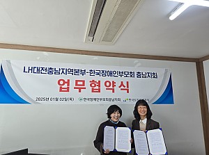 LH대전충남지역본부와 우선공급업무협약서체결