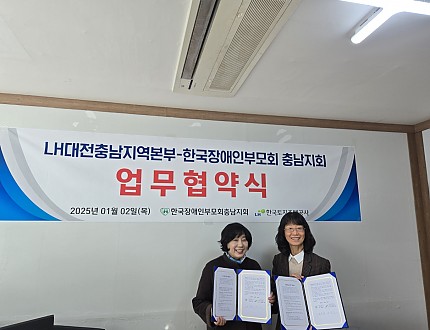 LH대전충남지역본부와 우선공급업무협약서체결
