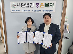 사단법인 좋은복지_업무협약체결